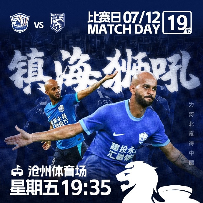  7月12日⏰ 19点35分 MATCH DAY·镇海狮吼 ​​​