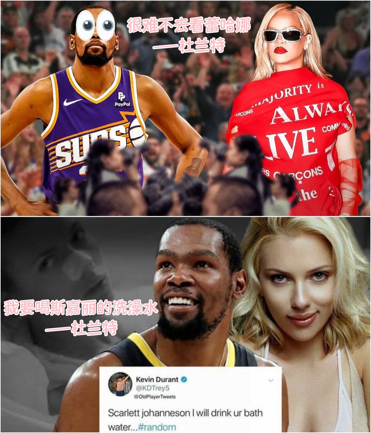 KD“名言”：我要喝斯嘉丽洗澡水很难忍住不看蕾哈娜