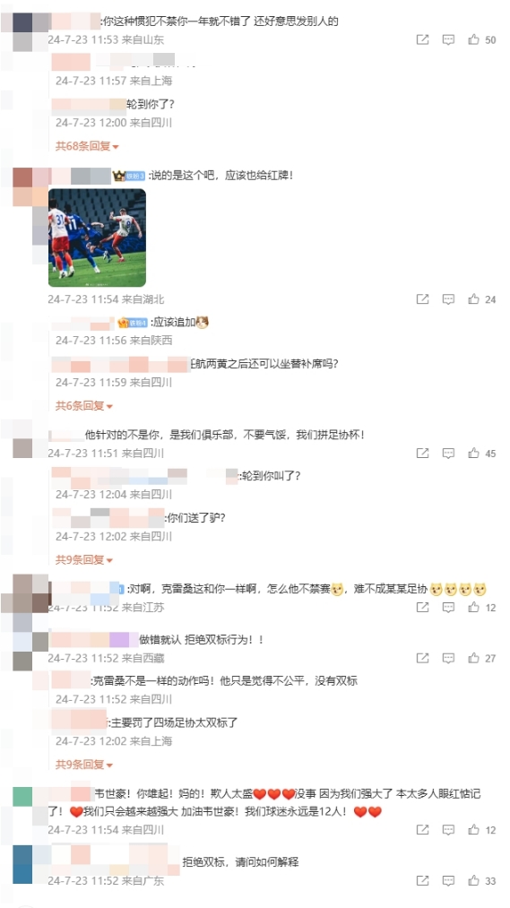 正反两极！韦世豪社媒被网友刷屏：“该认错！” “足协双标”！