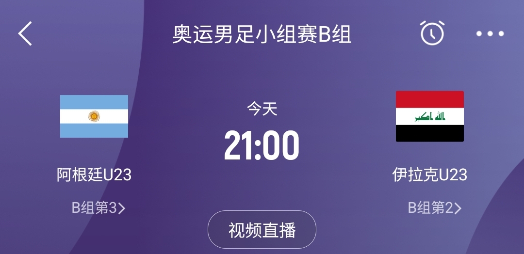 奥运男足-阿根廷vs伊拉克首发：小蜘蛛、阿尔马达先发 侯赛因出战