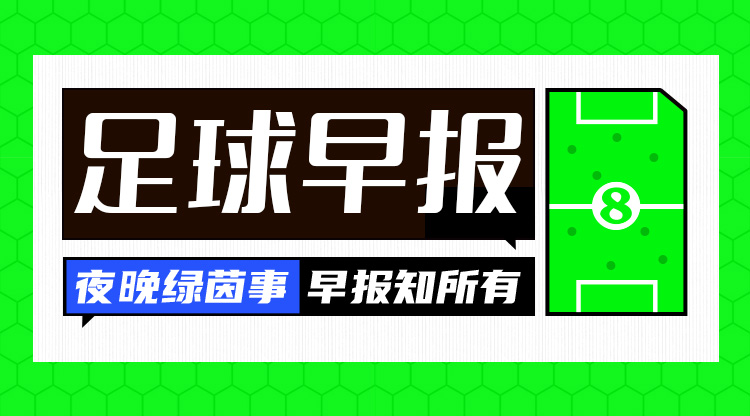 早报：西班牙、美国、巴西、德国进奥运女足4强