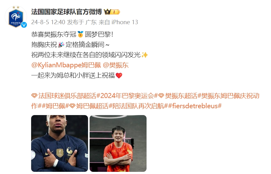 樊振东：姆总刚来，所以我动作还不标准，Hala Madrid！